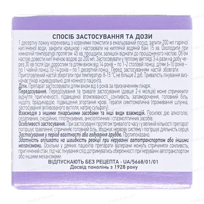 Валеріани кореневища з коренями по 50 г у пач. з внут. пак.