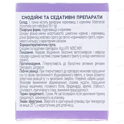 Валеріани кореневища з коренями по 50 г у пач. з внут. пак.