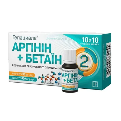 Гепациалє (аргінін+бетаїн) розчин питний по 10 мл №10 у флак.