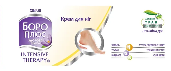 Крем для ніг Boro Plus Intensive Therapy інтенсивна терапія, 50 мл