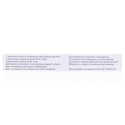 Кардосал плюс 20/25 таблетки, п/плен. обол. по 20 мг/25 мг №28 (14х2)