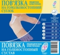 Бандаж на гомілковостопний суглоб Vitali еластичний №1 (20-21)