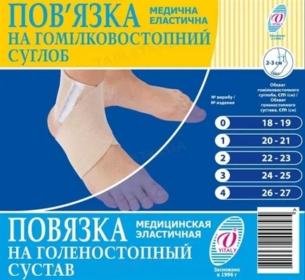 Бандаж на гомілковостопний суглоб Vitali 10ГП еластичний №4 (26-27)