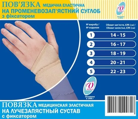 Пов'язка на променезап'ястковий суглоб Vitali 11ЛФП з фіксацією пальця №4