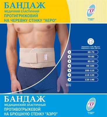 Бандаж противогрыжевой Vitali Аэро на брюшную стенку №2
