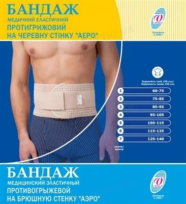Бандаж протигрижовий Vitali Аеро на черевну стінку №3