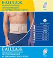 Бандаж протигрижовий Vitali Аеро на черевну стінку №3