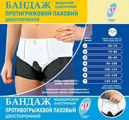 Бандаж протигрижовий Vitali 23БП паховий двосторонній №5 (105-115)