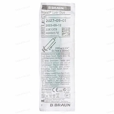 Шприц 5 мл B.Braun Injekt Luer Duo двокомпонентний з голкою 22G (0,7 мм x 30 мм), 1 штука
