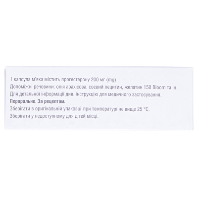 Прогинорм ово капсулы мягк. по 200 мг №30 (15х2)