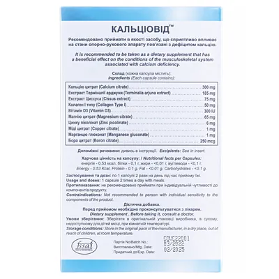 Кальціовід капсули №30 (15х2)