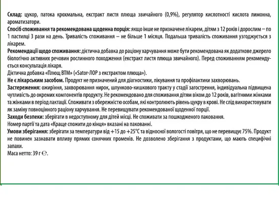 Льодяники Sator-ЛОР з екстрактом плюща №16 (8х2)