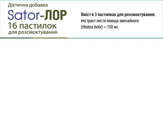 Льодяники Sator-ЛОР з екстрактом плюща №16 (8х2)