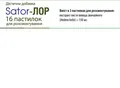 Льодяники Sator-ЛОР з екстрактом плюща №16 (8х2)