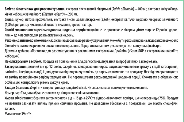Льодяники Sator-ЛОР з екстрактом шавлії та чебрецю №16 (8х2)