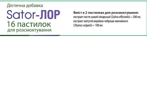 Льодяники Sator-ЛОР з екстрактом шавлії та чебрецю №16 (8х2)
