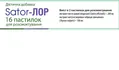 Льодяники Sator-ЛОР з екстрактом шавлії та чебрецю №16 (8х2)