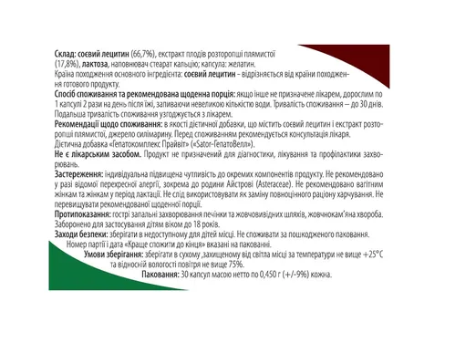 Sator-Гепатовелл Sator Pharma капсули №30 (10х3)