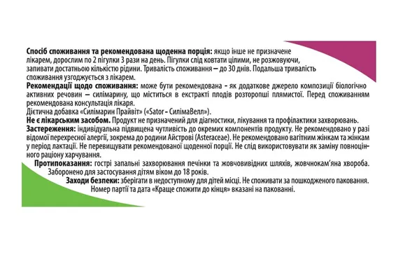 Sator-Силімавелл Sator Pharma таблетки №80 (10х8)