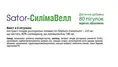 Sator-Силімавелл Sator Pharma таблетки №80 (10х8)