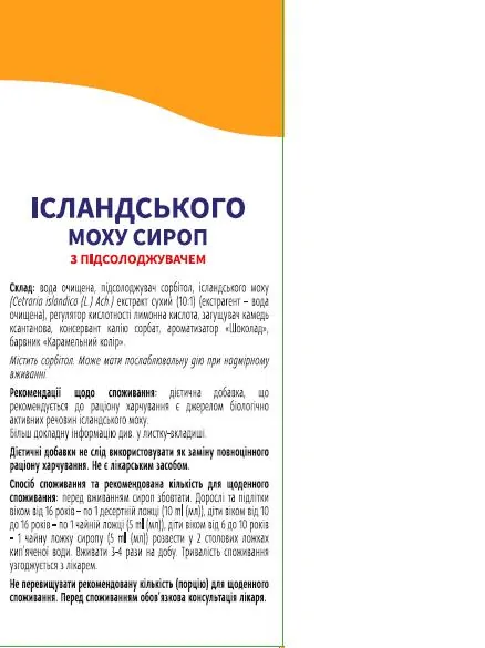 Ісландський мох Sator Pharma сироп по 200 мл у флак.