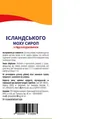 Ісландський мох Sator Pharma сироп по 200 мл у флак.