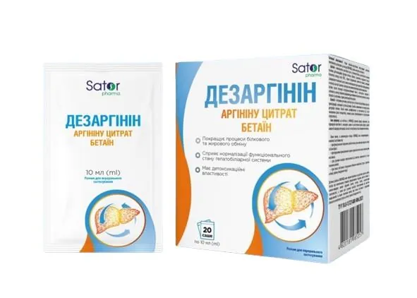 Дезаргінін Sator Pharma розчин по 10 мл №20 в  саше
