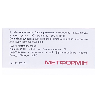 Метформин таблетки, п/плен. обол. по 500 мг №60 (10х6)