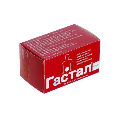 Гастал таблетки д/рассас. №60 (6х10)