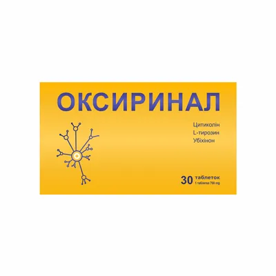 Оксиринал таблетки вкриті оболонкою №30