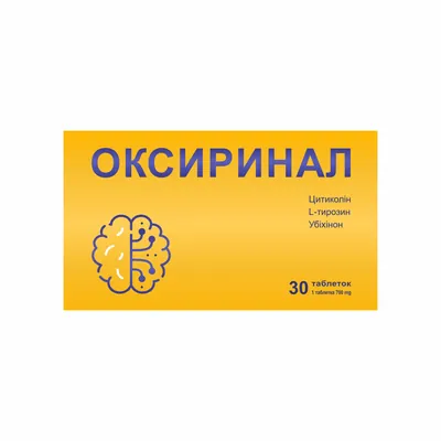 Оксиринал таблетки вкриті оболонкою №30
