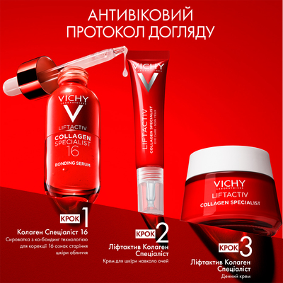 Сыворотка Vichy Liftactiv Collagen Specialist Bonding Serum 16 с ко-бондинг технологией для коррекции 16 признаков старения кожи, 30 мл