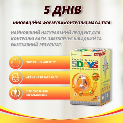 5 Дней капсулы №60 во флак.