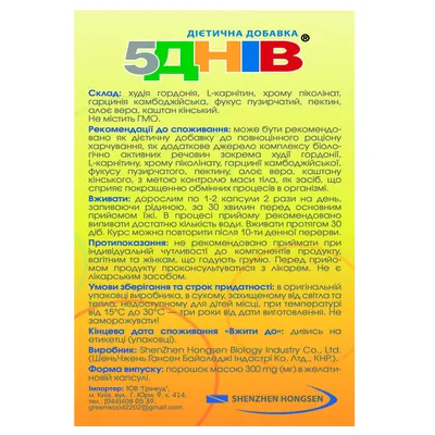 5 Днів капсули №60 у флак.