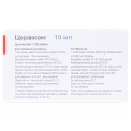 Цераксон розчин д/перор. заст. 100 мг/мл по 10 мл №10 у саше