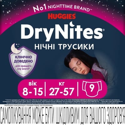 Подгузники-трусики Huggies Dry Nites для девочек 8-15 лет, 27-57 кг, ночные, 9 шт