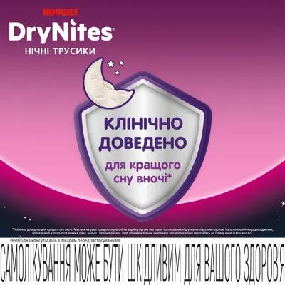 Підгузки-трусики Huggies Dry Nites для дівчаток 8-15 років, 27-57 кг, нічні, 9 шт