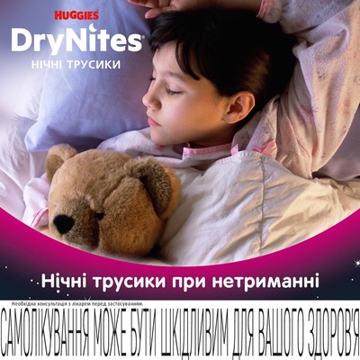 Подгузники-трусики Huggies Dry Nites для девочек 8-15 лет, 27-57 кг, ночные, 9 шт