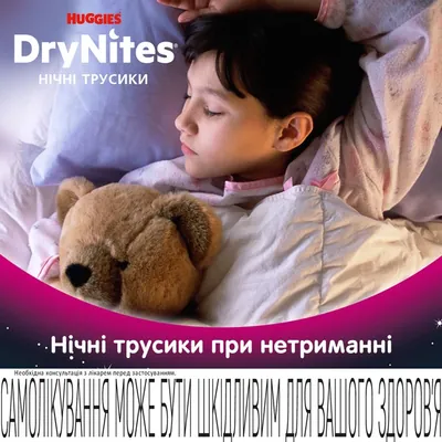 Підгузки-трусики Huggies Dry Nites для дівчаток 8-15 років, 27-57 кг, нічні, 9 шт