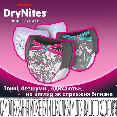 Підгузки-трусики Huggies Dry Nites для дівчаток 8-15 років, 27-57 кг, нічні, 9 шт