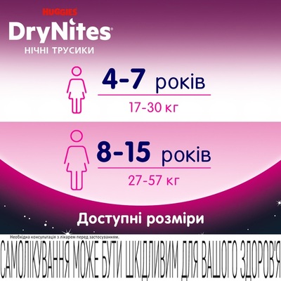Подгузники-трусики Huggies Dry Nites для девочек 8-15 лет, 27-57 кг, ночные, 9 шт