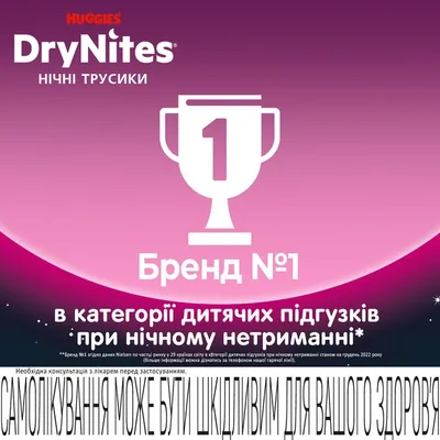 Підгузки-трусики Huggies Dry Nites для дівчаток 8-15 років, 27-57 кг, нічні, 9 шт