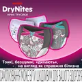 Підгузки-трусики Huggies Dry Nites для дівчаток 8-15 років, 27-57 кг, нічні, 9 шт