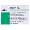 Эрмиталь 10 000 капсулы гастрорезист. тв. по 10000 ЕД №20 в бутыл.