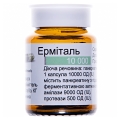 Эрмиталь 10 000 капсулы гастрорезист. тв. по 10000 ЕД №20 в бутыл.