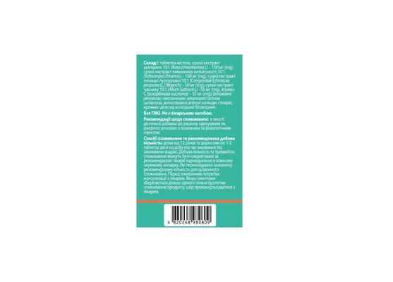 Імуновіста таблетки №60 у бан.