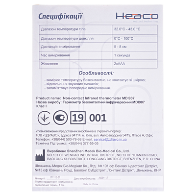 Термометр медицинский Heaco MDI 907 инфракрасный бесконтактный