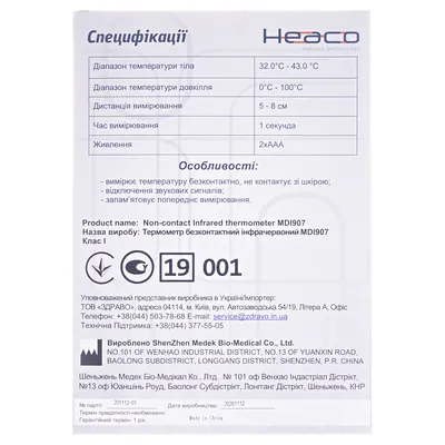 Термометр медичний Heaco MDI 907 інфрачервоний безконтактний