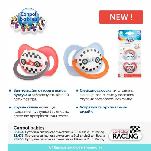 Пустушка силіконова Canpol Babies Racing симетрична 22/634, 0-6 місяців, 2 шт