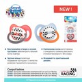 Пустышка силиконовая Canpol Babies Racing симметричная 22/634, 0-6 месяцев, 2 шт